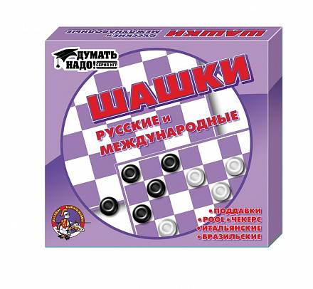 Шашки: русские и международные 